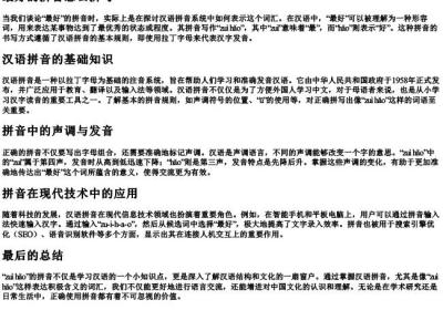 最好的拼音怎么拼写.docx免费下载(word版可打印)