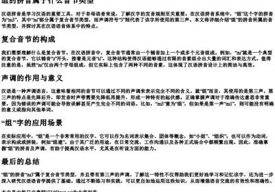 组的拼音属于什么音节类型.docx免费下载(word版可打印)