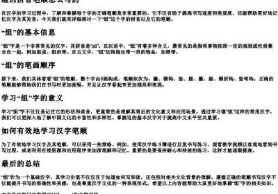 组的拼音笔顺怎么写的.docx免费下载(word版可打印)