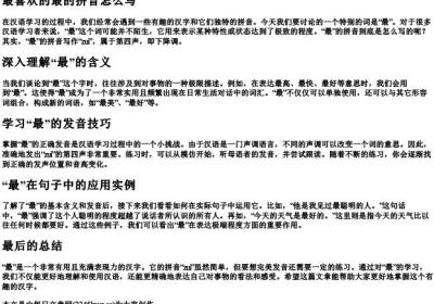 最喜欢的最的拼音怎么写.docx免费下载(word版可打印)
