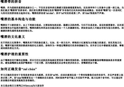 嘴唇带的拼音.docx免费下载(word版可打印)