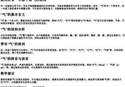 组词拼音一年级下册气的结构.docx免费下载(word版可打印)