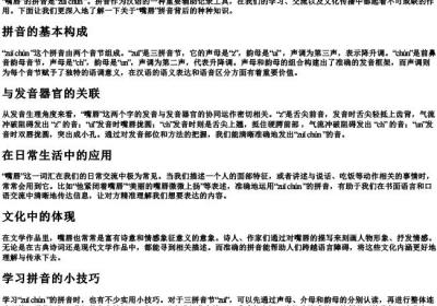 嘴唇的拼音怎么写的拼音.docx免费下载(word版可打印)
