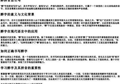 醉拼音怎么写.docx免费下载(word版可打印)