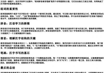 组词拼音部首笔画.docx免费下载(word版可打印)