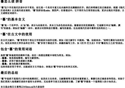 纂怎么读 拼音.docx免费下载(word版可打印)