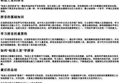 钻进土里的拼音.docx免费下载(word版可打印)