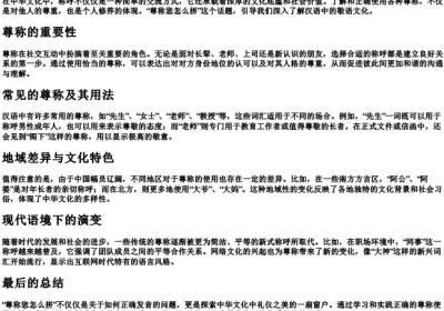 尊称您怎么拼.docx免费下载(word版可打印)