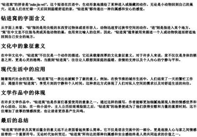 钻进窝的拼音.docx免费下载(word版可打印)