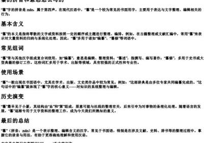 纂的拼音和意思怎么写的.docx免费下载(word版可打印)