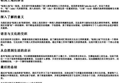 钻到土地的拼音.docx免费下载(word版可打印)