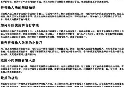 最简单的拼音打字法.docx免费下载(word版可打印)