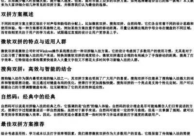 最好的双拼方案.docx免费下载(word版可打印)
