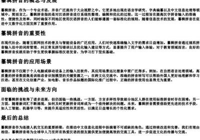 纂辑拼音.docx免费下载(word版可打印)