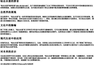 钻出水面的拼音.docx免费下载(word版可打印)