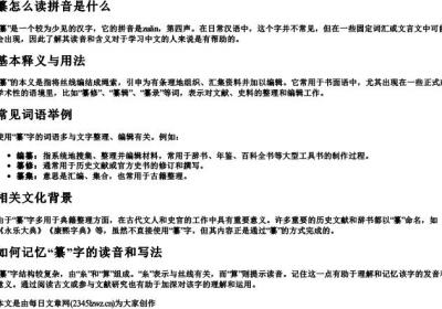 纂怎么读拼音是什么.docx免费下载(word版可打印)