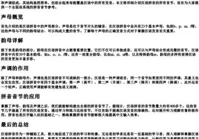 最全的拼音音节表.docx免费下载(word版可打印)