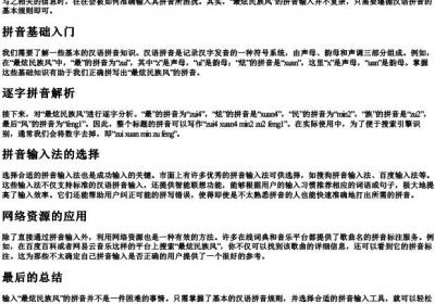 最炫民族风的拼音怎么打.docx免费下载(word版可打印)