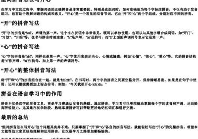 组词拼音怎么写开心.docx免费下载(word版可打印)
