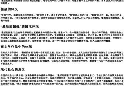 最后的倔强的拼音.docx免费下载(word版可打印)