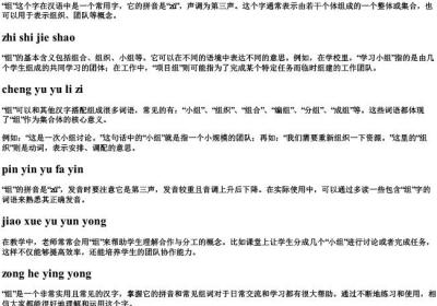 组的拼音怎么写组词怎么写.docx免费下载(word版可打印)