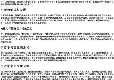 最为的拼音.docx免费下载(word版可打印)