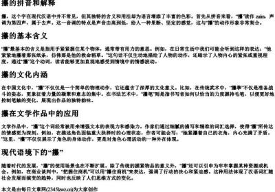 攥的拼音和解释.docx免费下载(word版可打印)