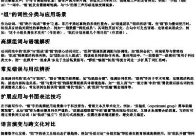 组的组词和拼音怎么写.docx免费下载(word版可打印)