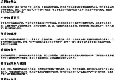 组词拼音部首笔画结构是什么.docx免费下载(word版可打印)