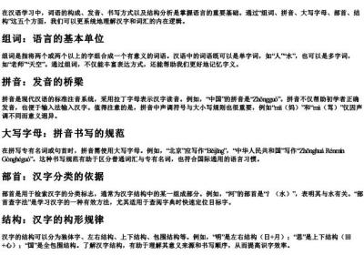 组词拼音大写字母部首结构.docx免费下载(word版可打印)