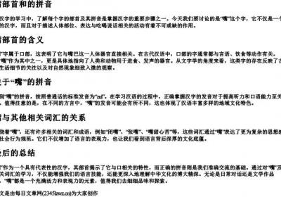 嘴部首和的拼音.docx免费下载(word版可打印)