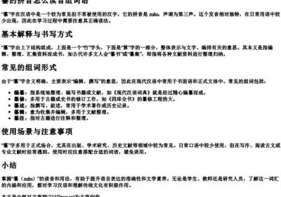 纂的拼音怎么读音组词语.docx免费下载(word版可打印)