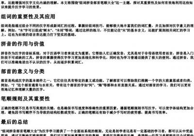 组词拼音部首笔顺大全.docx免费下载(word版可打印)