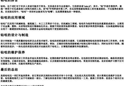 钻咀的拼音.docx免费下载(word版可打印)