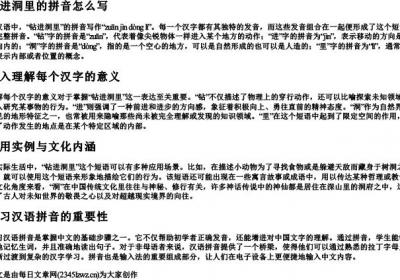 钻进洞里的拼音怎么写.docx免费下载(word版可打印)