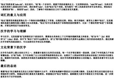 钻出的拼音是什么写的.docx免费下载(word版可打印)