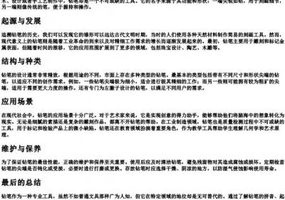 钻笔的拼音.docx免费下载(word版可打印)