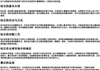 钻石的拼音怎么拼写.docx免费下载(word版可打印)