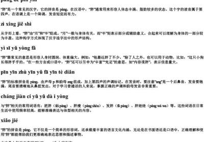 组词语拼音 胖的拼音.docx免费下载(word版可打印)