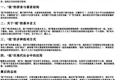 组的拼音和结构组词.docx免费下载(word版可打印)