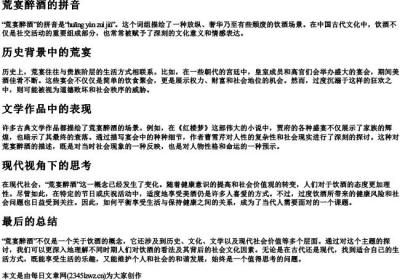 醉酒的拼音怎么打.docx免费下载(word版可打印)