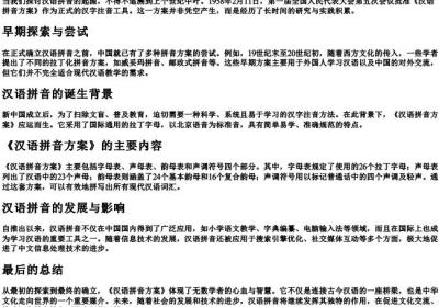 最开始的拼音什么样的.docx免费下载(word版可打印)