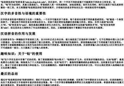钻进洞里的钻的拼音.docx免费下载(word版可打印)