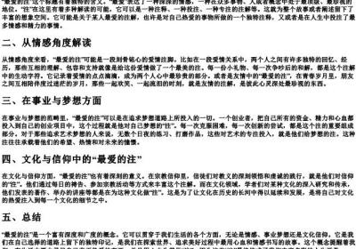 最爱的注的拼音.docx免费下载(word版可打印)