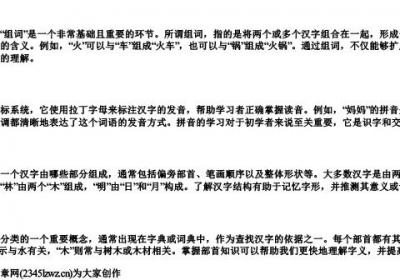 组词拼音结构部首.docx免费下载(word版可打印)