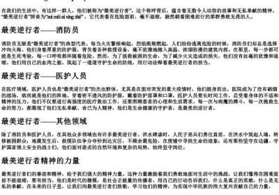 最美逆行者的拼音.docx免费下载(word版可打印)