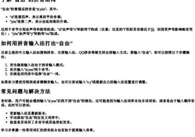 自由的拼音怎么打出来的.docx免费下载(word版可打印)