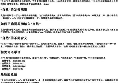 自然的拼音怎么说的呀.docx免费下载(word版可打印)