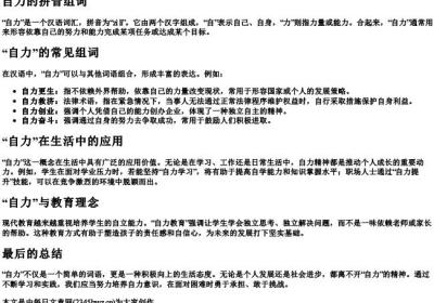 自力的拼音组词.docx免费下载(word版可打印)