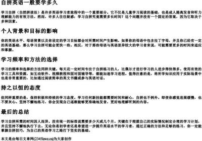自拼英语一般要学多久.docx免费下载(word版可打印)